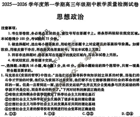 包头市2025-2026学年第一学期高三年级期中教学质量检测政治试题