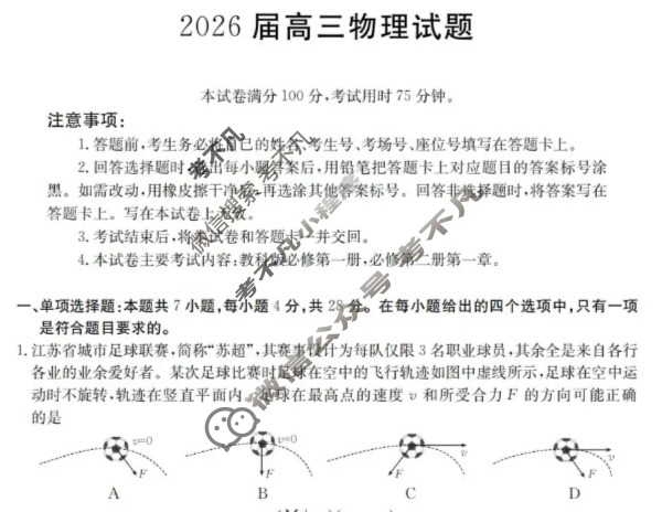 四川省金太阳2026届高三试题10月联考(10.10)物理试题