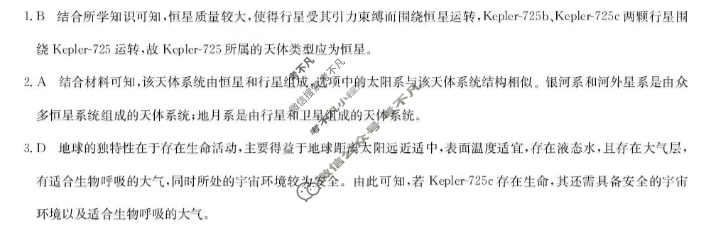 [九师联盟]2026届高一10月质量检测地理答案