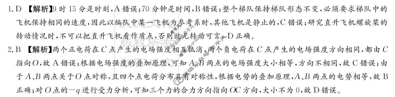 [炎德英才名校联考联合体]2025年秋季高二第二次联考物理B卷答案