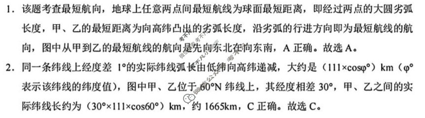 贵阳市七校2026届高三年级联合考试(一)(黑黑白白黑黑白白)地理答案