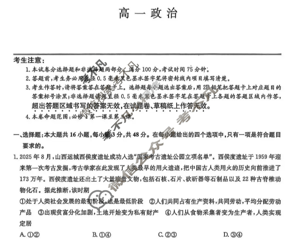 [九师联盟]2026届高一10月质量检测政治试题