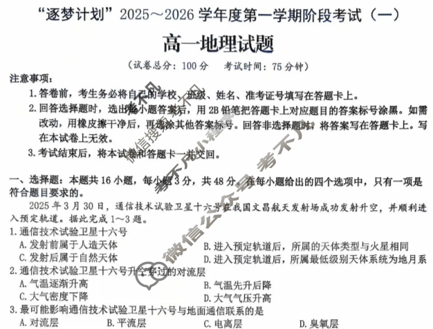 [环际大联考]“逐梦计划”2025~2026学年度高一第一学期阶段考试(一)1地理试题