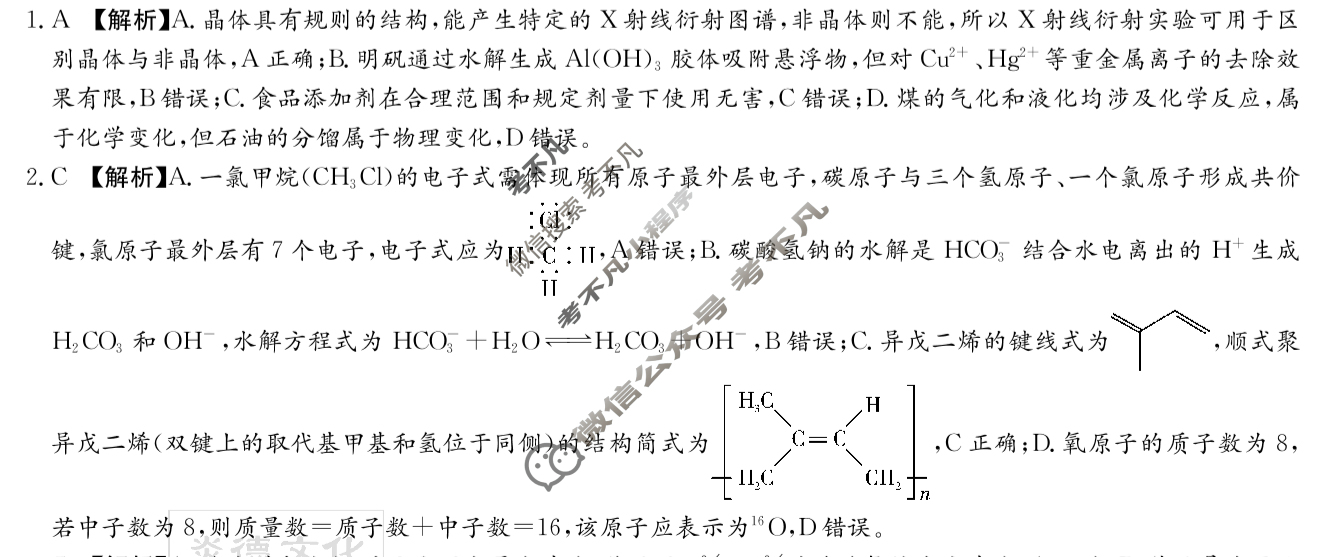 炎德英才大联考(附中版)湖南师大附中2026届高三月考试卷(二)2化学答案