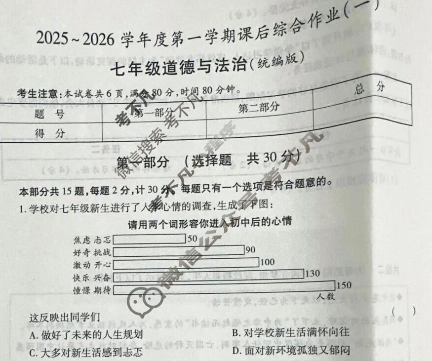 益卷·陕西省2025~2026学年度七年级第一学期课后综合作业(一)1道德与法治A(统编版)试题