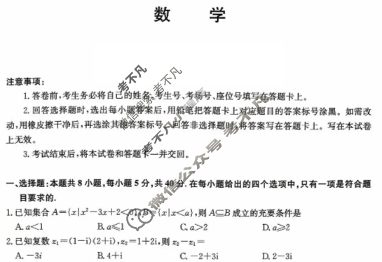 [佩佩教育]战略合作学校2026届高三第一次联考数学试题
