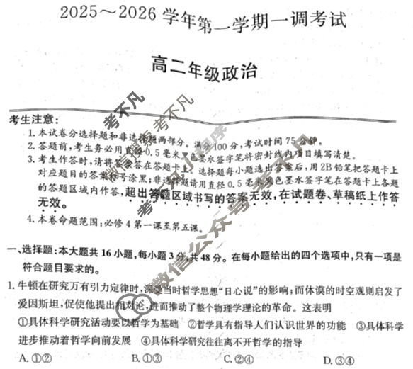 河北省2025-2026学年上学期高二年级一调考试(26-L-104B)政治试题