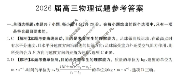 四川省金太阳2026届高三试题10月联考(10.10)物理答案