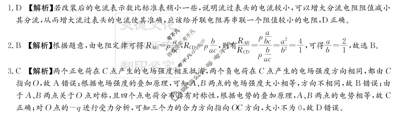 [炎德英才名校联考联合体]2025年秋季高二第二次联考物理A卷答案