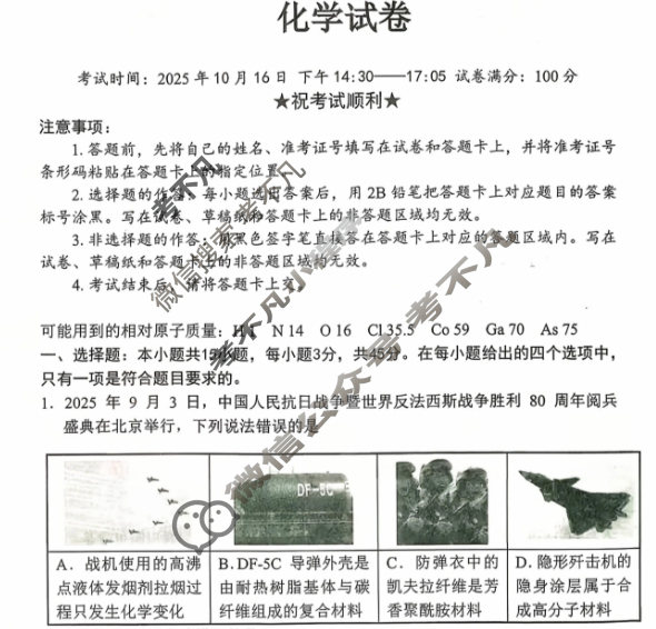 腾云联盟2025-2026学年高三上学期10月联考化学试题