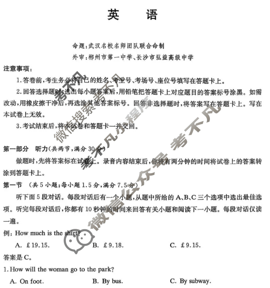 [佩佩教育]战略合作学校2026届高三第一次联考英语试题