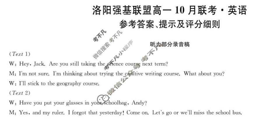 洛阳强基联盟2025-2026学年高一联考(10月)英语答案