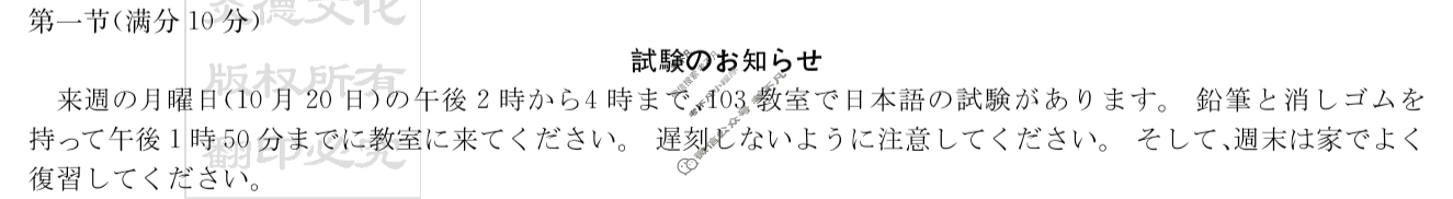 [炎德英才名校联考联合体]2025年秋季高二第二次联考日语答案