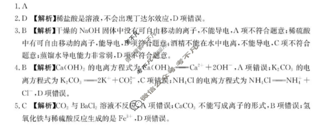 卓越联盟金太阳2025-2026学年第一学期高一第一次月考(10.15)化学答案