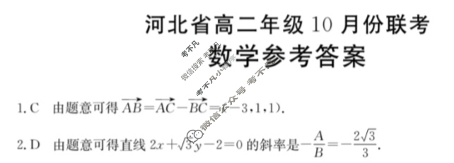 河北省金太阳2025-2026学年高二年级10月份联考(10.14)数学答案