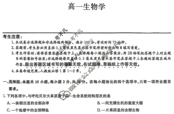 [九师联盟]2026届高一10月质量检测生物试题