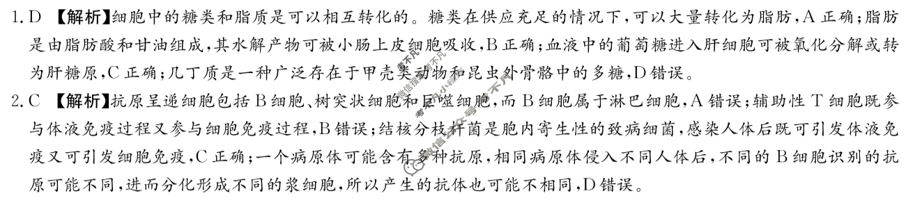 炎德英才大联考(附中版)湖南师大附中2026届高三月考试卷(二)2生物答案