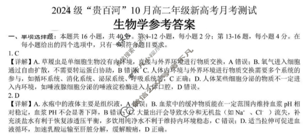 2024级"贵百河"10月高二年级新高考月考测试生物答案