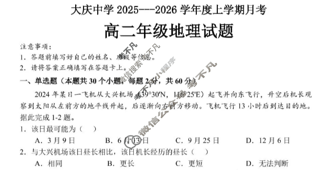 大庆中学2025-2026学年上学期高二10月月考地理试题