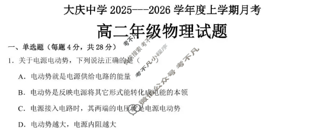 大庆中学2025-2026学年上学期高二10月月考物理试题