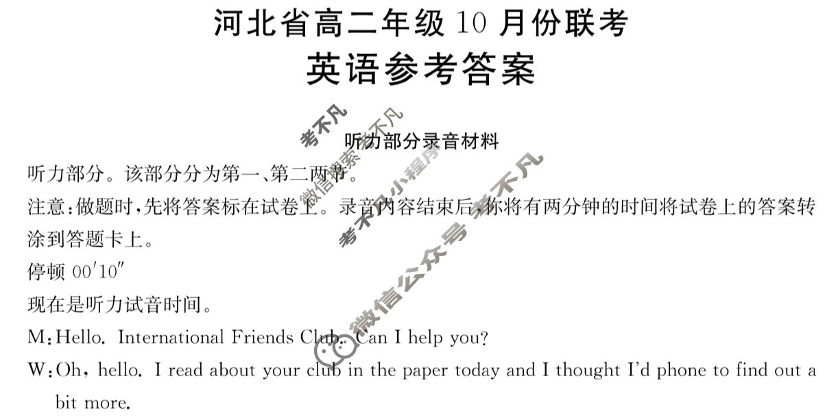 河北省金太阳2025-2026学年高二年级10月份联考(10.14)英语答案