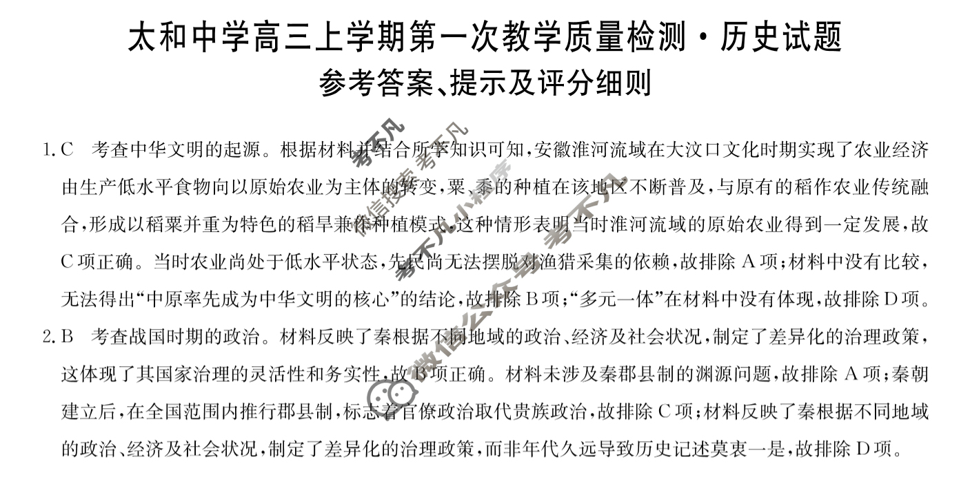 安徽省2026届太和中学高三上学期第一次教学质量检测(26-T-086C)历史答案