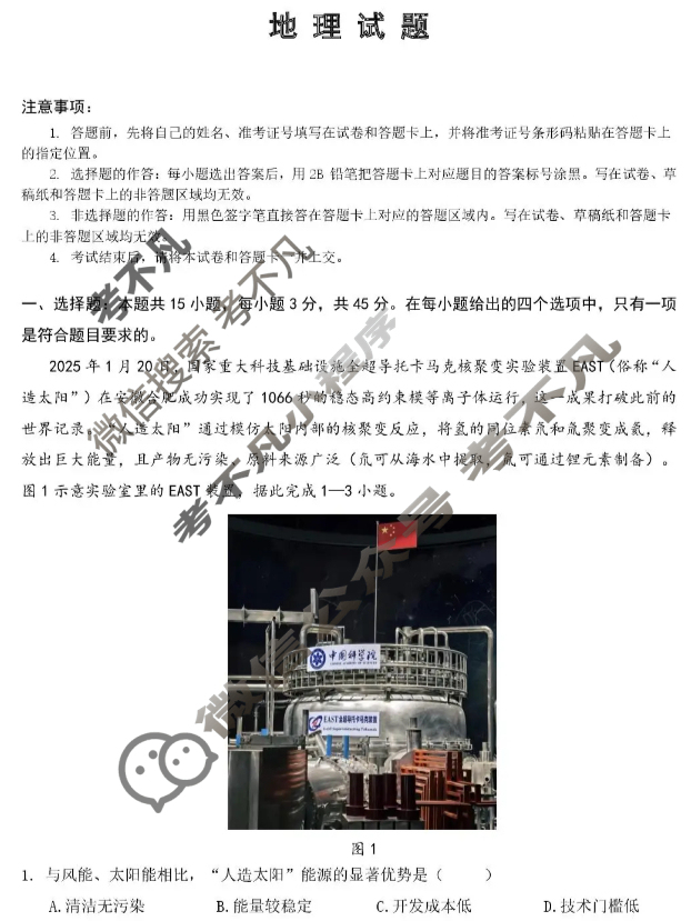 湖北省重点高中智学联盟2025年高三年级10月联考地理试题
