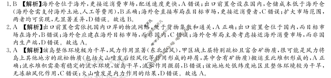 炎德英才大联考(附中版)湖南师大附中2026届高三月考试卷(二)2地理答案