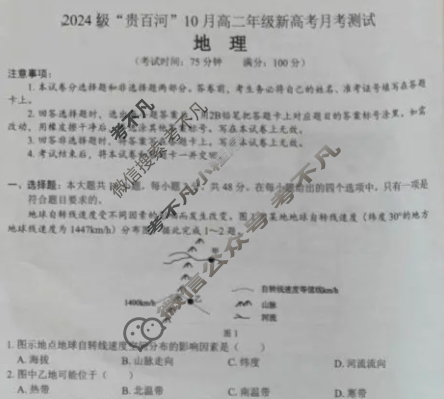 2024级"贵百河"10月高二年级新高考月考测试地理试题