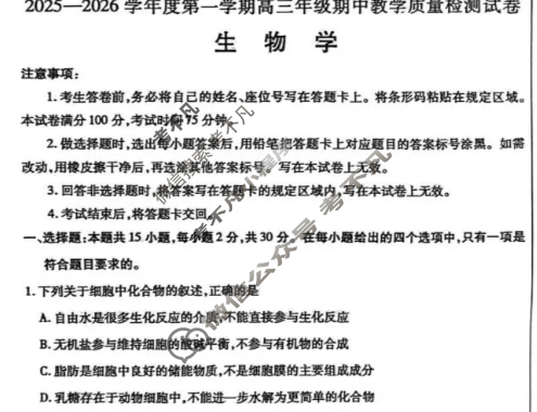 包头市2025-2026学年第一学期高三年级期中教学质量检测生物试题