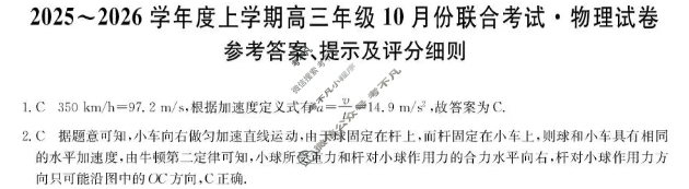 吉林省2025-2026学年度高三年级10月份联合考试(26-T-060C)物理答案
