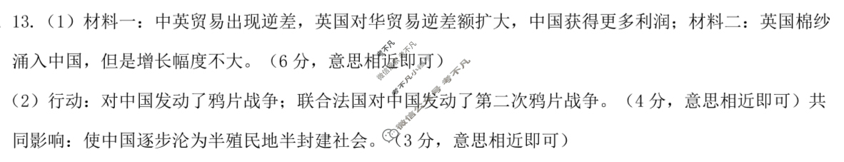 河北省2025-2026学年八年级第一学期第一次学业质量检测(10月)历史答案