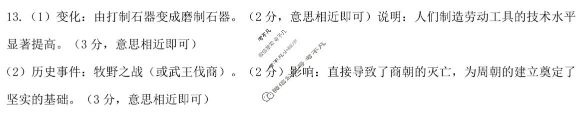 河北省2025-2026学年七年级第一学期第一次学业质量检测(10月)历史答案