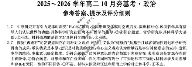 山西高中2025~2026学年高二10月夯基考(26-X-029B)政治答案