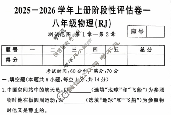 河南省八年级2025-2026学年上册阶段性评估卷一物理试题