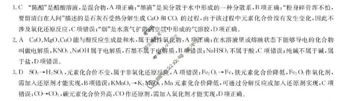 [九师联盟]2026届高一10月质量检测化学答案