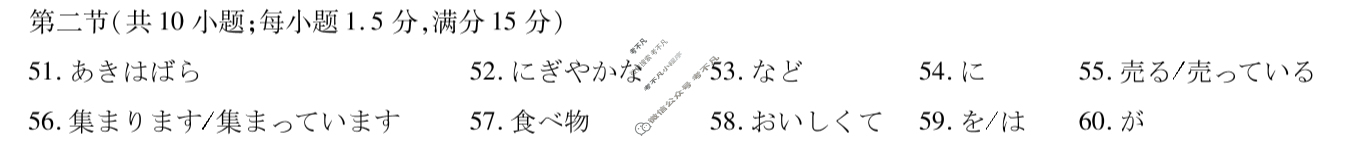 [天一大联考]2025-2026学年高二年级阶段性测试(一)1日语(专版)答案