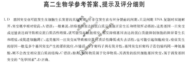[九师联盟]2026届高二10月质量检测生物B答案