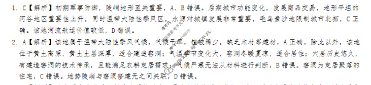 [佩佩教育]战略合作学校2026届高三第一次联考地理答案