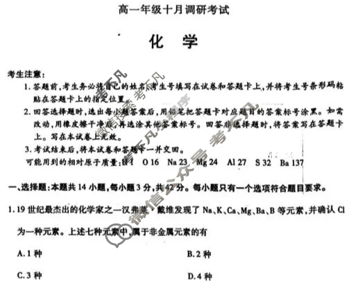 [天一大联考]2025-2026学年安徽省高一年级十月调研考试化学试题