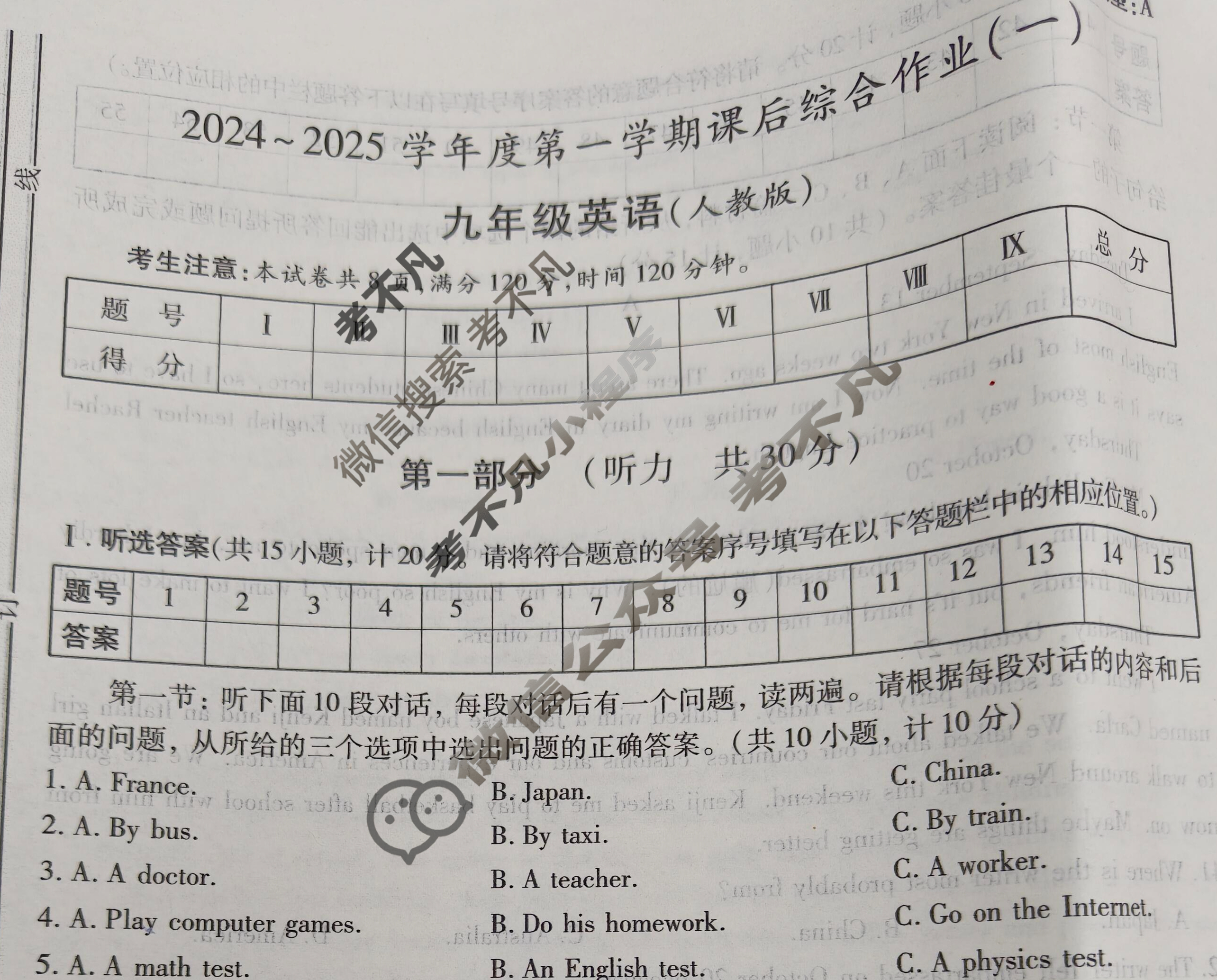 [益卷]陕西省2025~2026学年度九年级第一学期课后综合作业(一)1英语A(人教版)试题