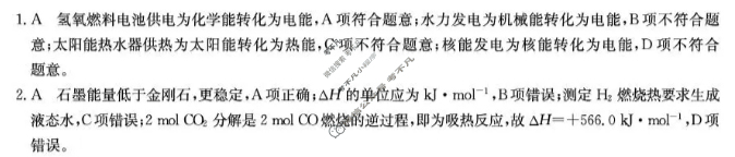 山西高中2025~2026学年高二10月夯基考(26-X-029B)化学答案