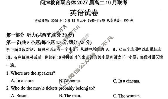 问津教育联合体2027届高二10月联考英语试题