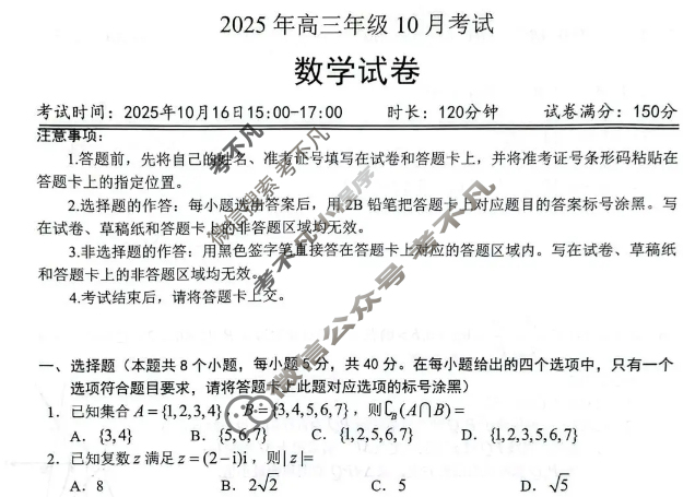 云学联盟2025年高三年级10月考试数学试题