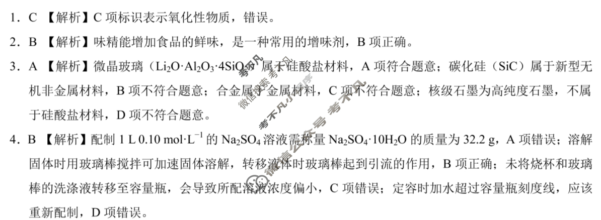 [学科网]2026届高三10月大联考化学(新高考卷)答案
