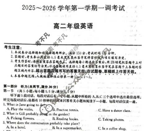 河北省2025-2026学年上学期高二年级一调考试(26-L-104B)英语试题
