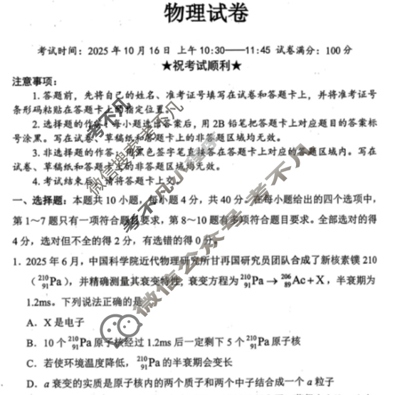 腾云联盟2025-2026学年高三上学期10月联考物理试题