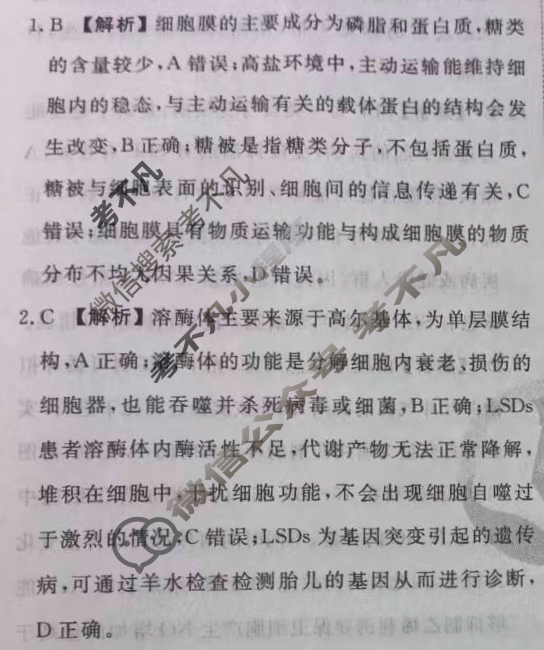 衡水金卷先享题 2025-2026学年度高三一轮复习摸底测试卷·摸底卷 生物学Y(二)2答案