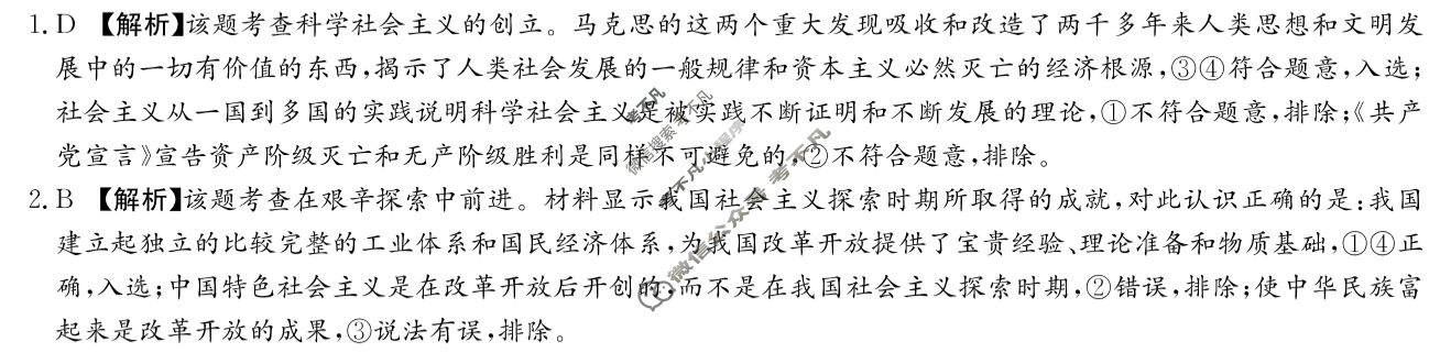 [炎德英才名校联考联合体]2025年秋季高二第二次联考政治答案