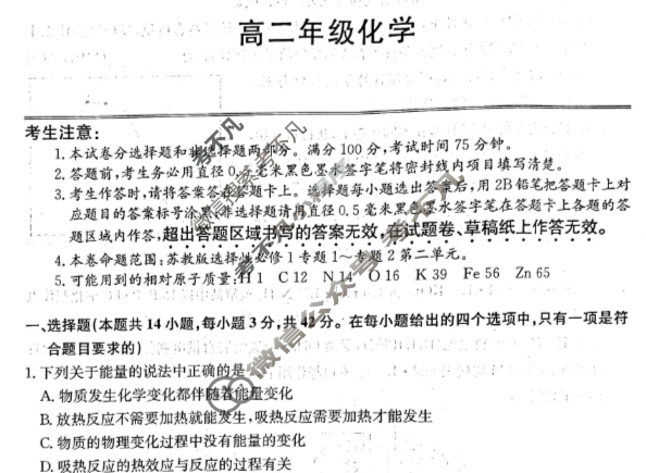 河北省2025-2026学年上学期高二年级一调考试(26-L-104B)化学试题